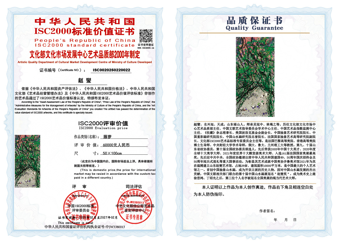 赵燮022《藤萝》