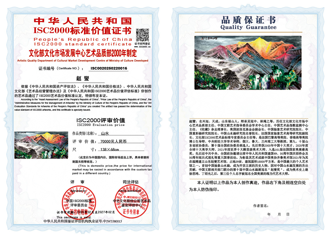 赵燮016《山水》