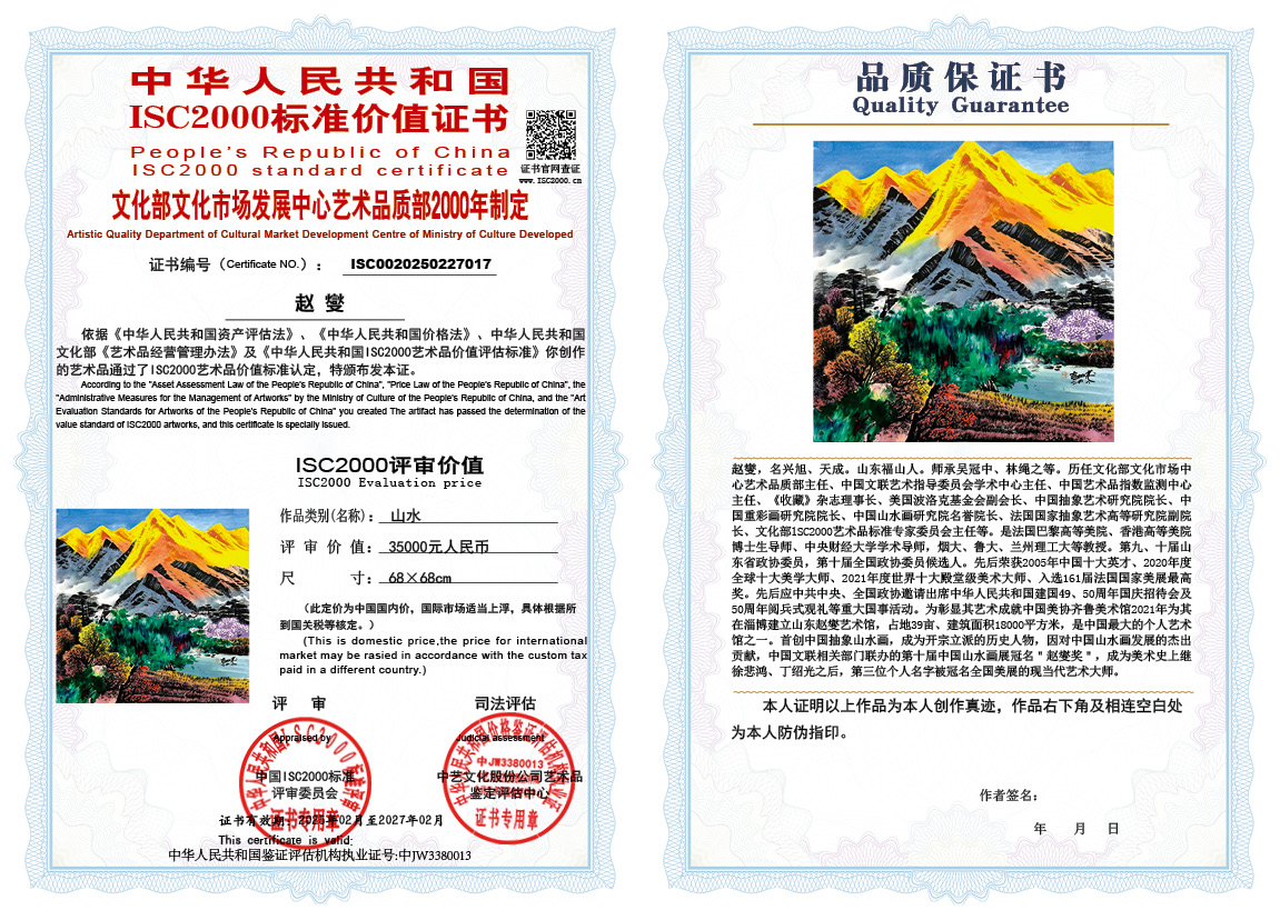 赵燮017《山水》