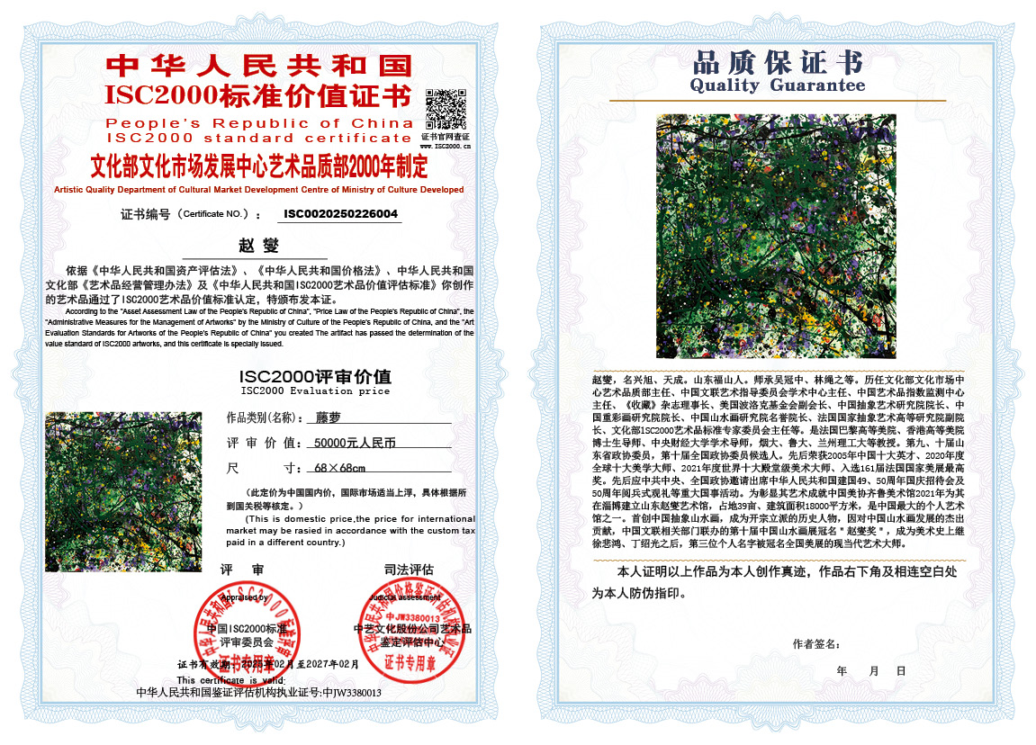 赵燮004《藤萝》