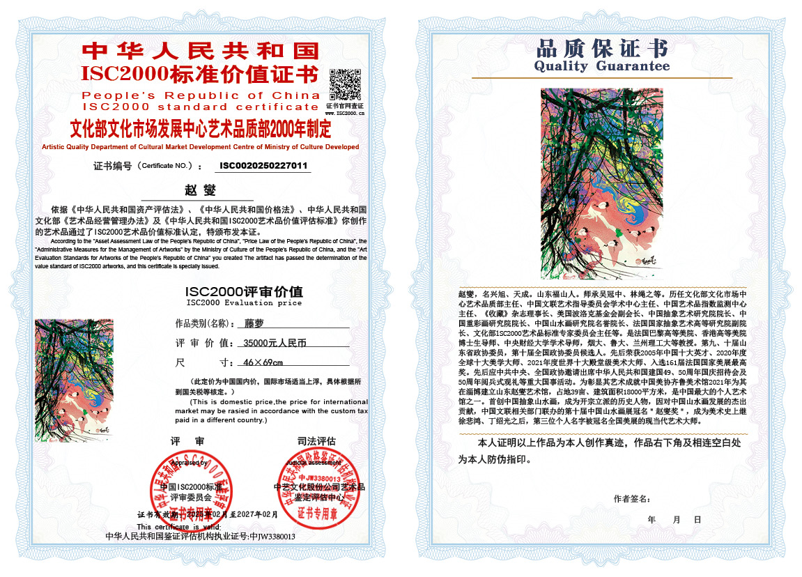 赵燮011《藤萝》