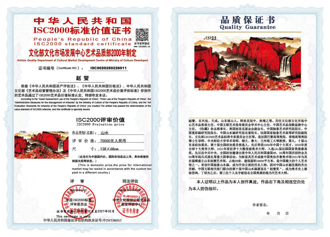 赵燮011《山水》