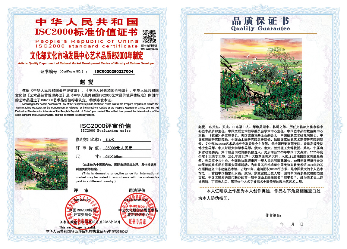 赵燮004《山水》