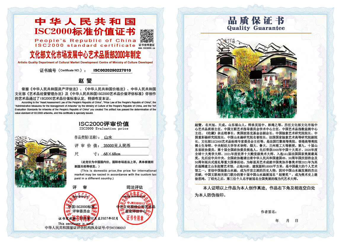 赵燮010《山水》