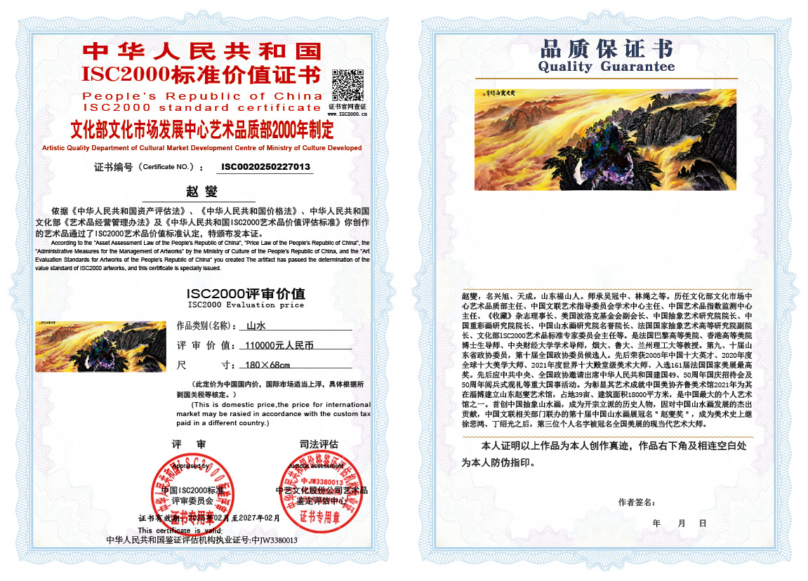 赵燮013《山水》