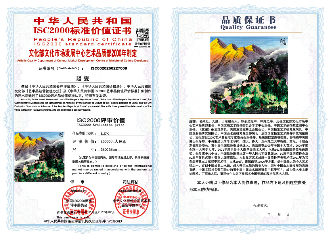 赵燮009《山水》