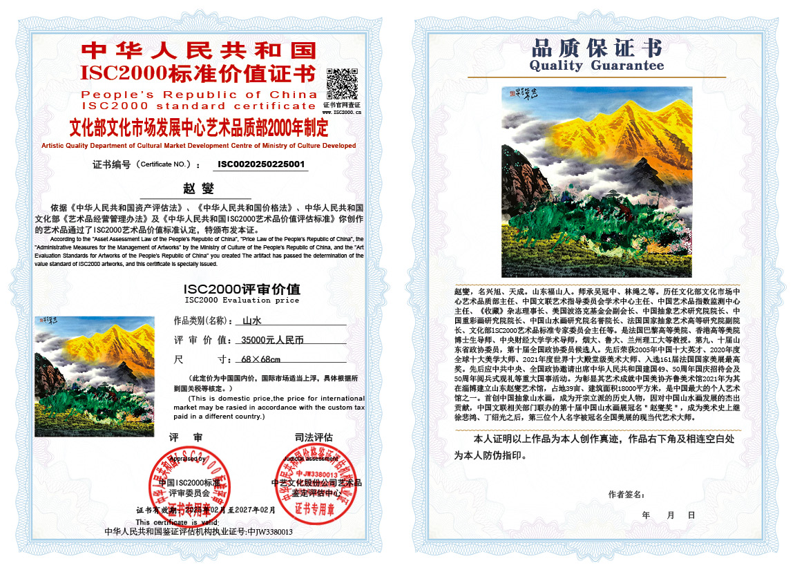 赵燮001《山水》