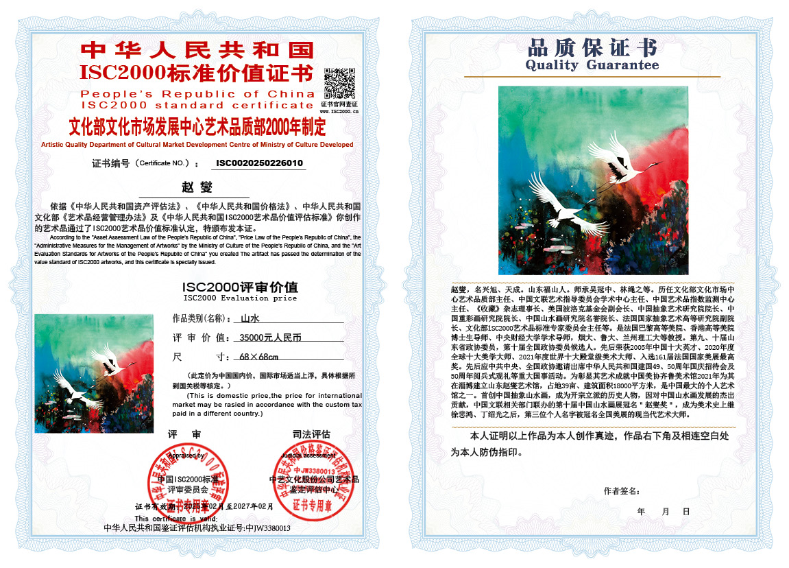 赵燮010《山水》