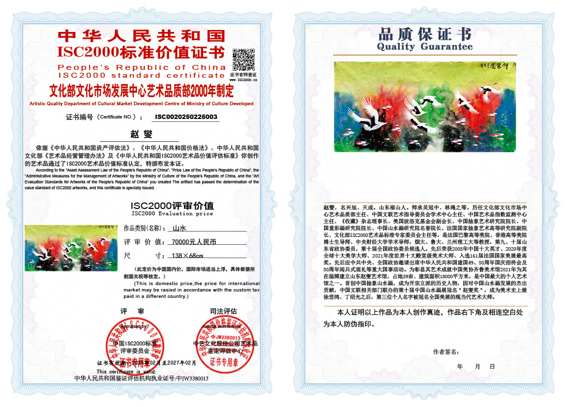 赵燮003《山水》