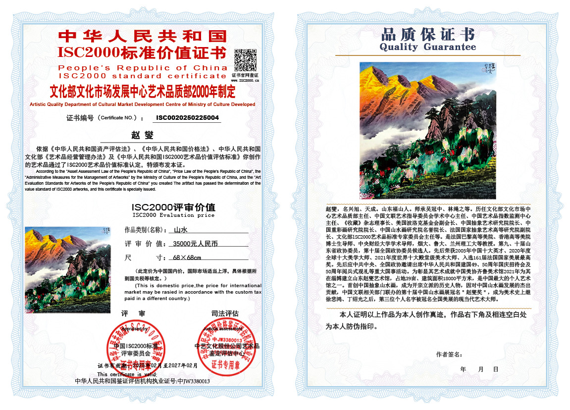 赵燮004《山水》