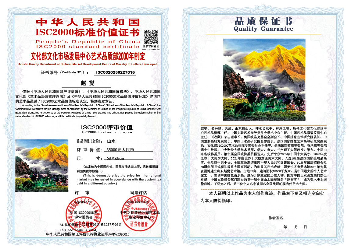 赵燮016《山水》