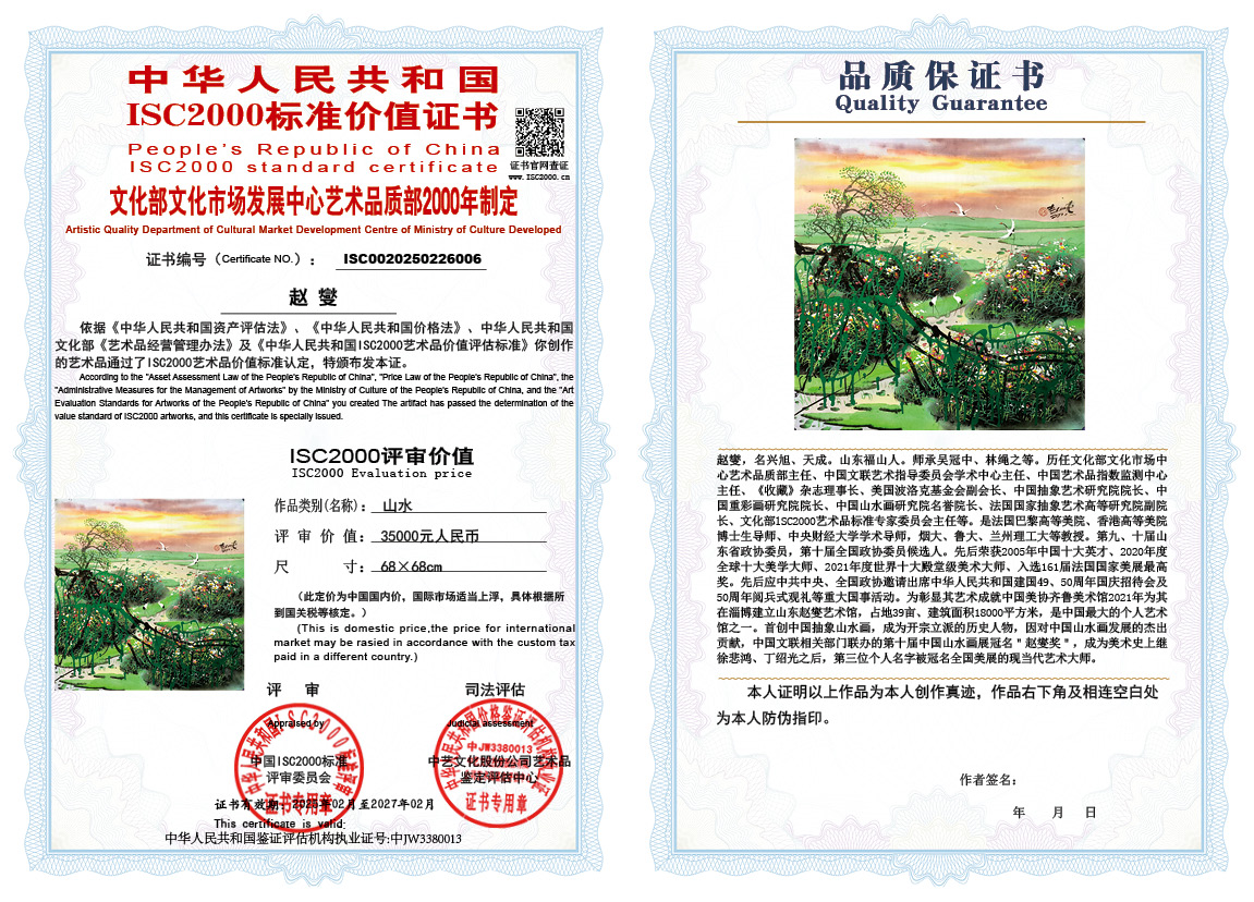 赵燮006《山水》