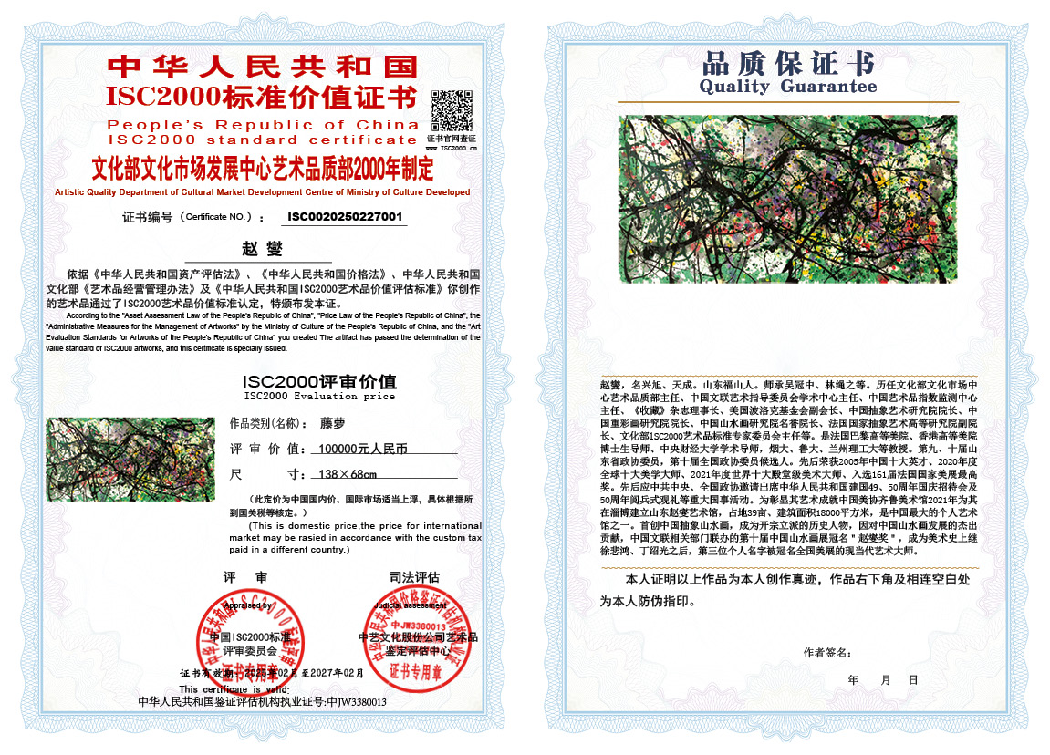 赵燮001《藤萝》