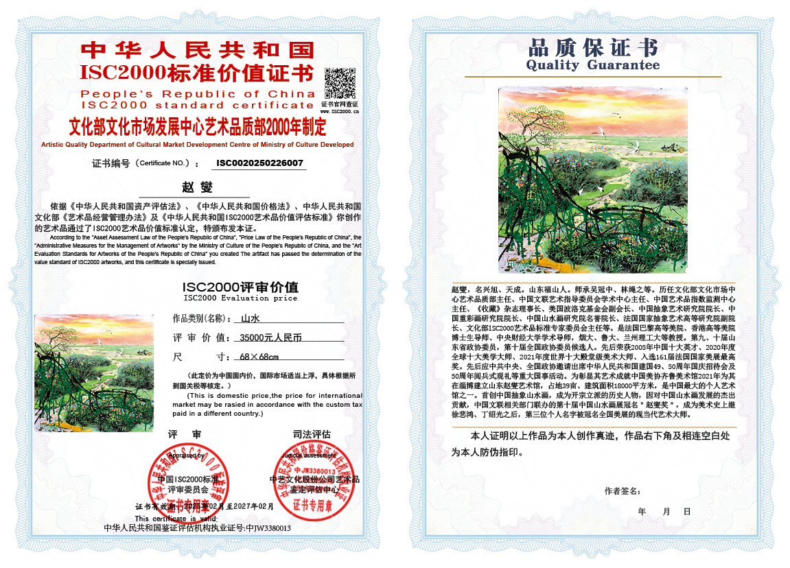 赵燮007《山水》