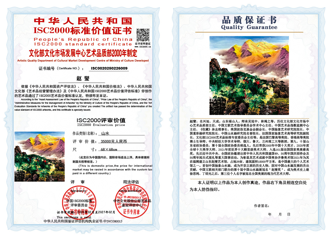 赵燮009《山水》