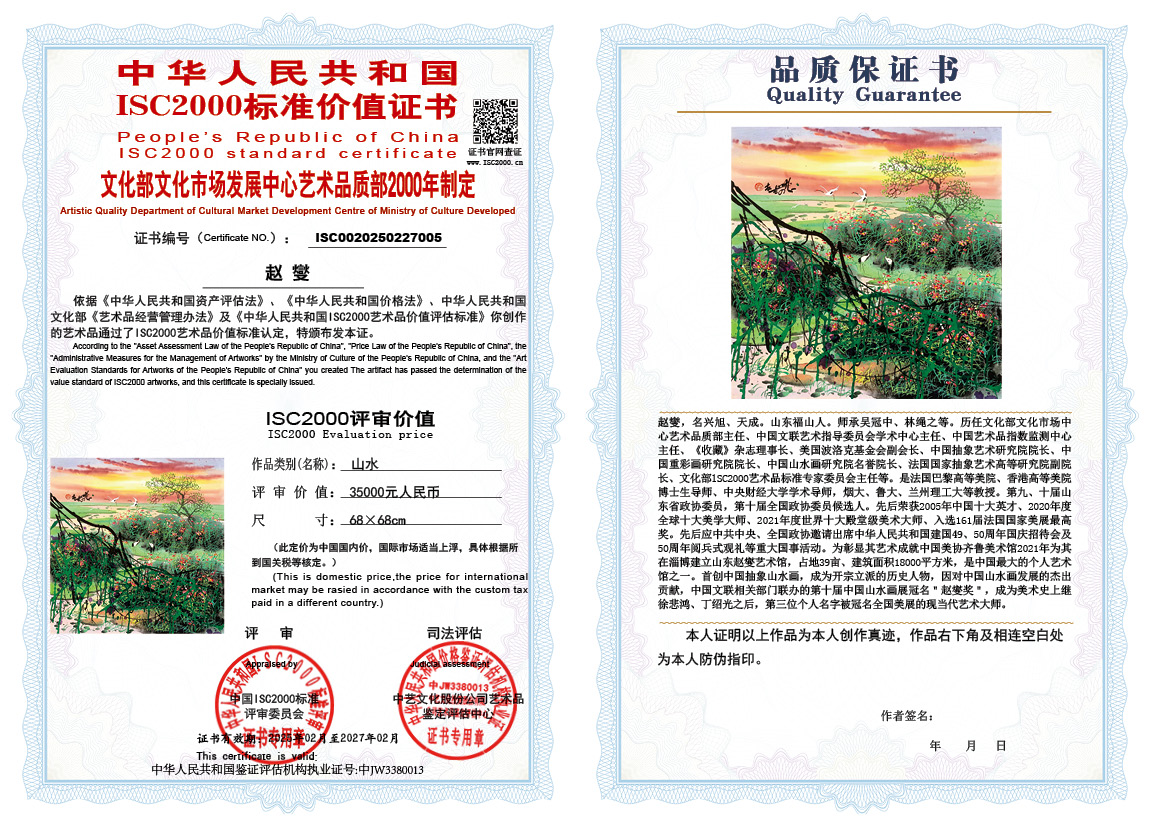 赵燮005《山水》