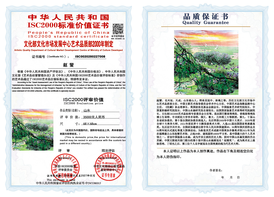 赵燮008《山水》