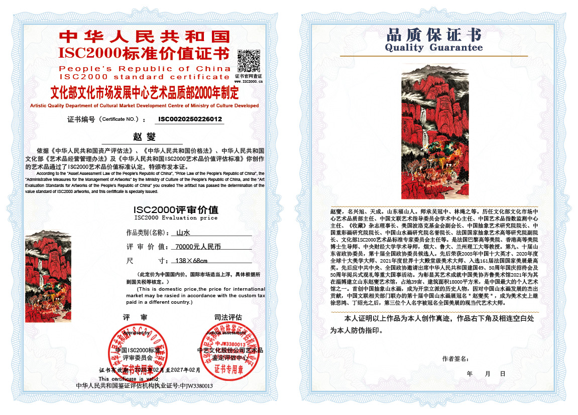 赵燮012《山水》