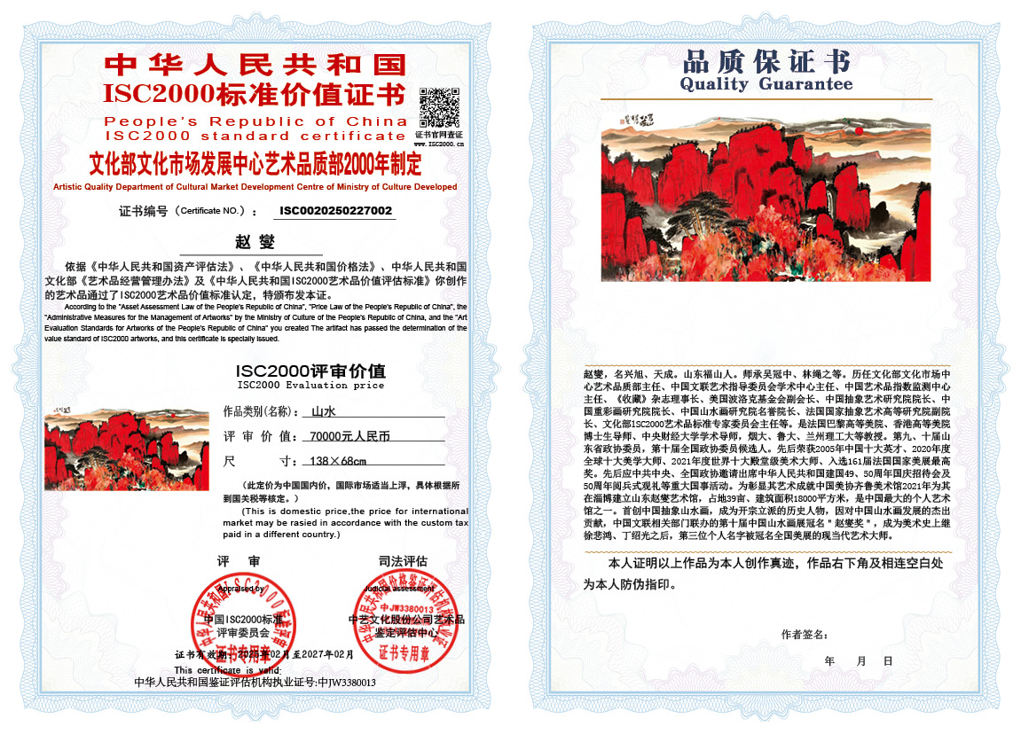 赵燮002《山水》