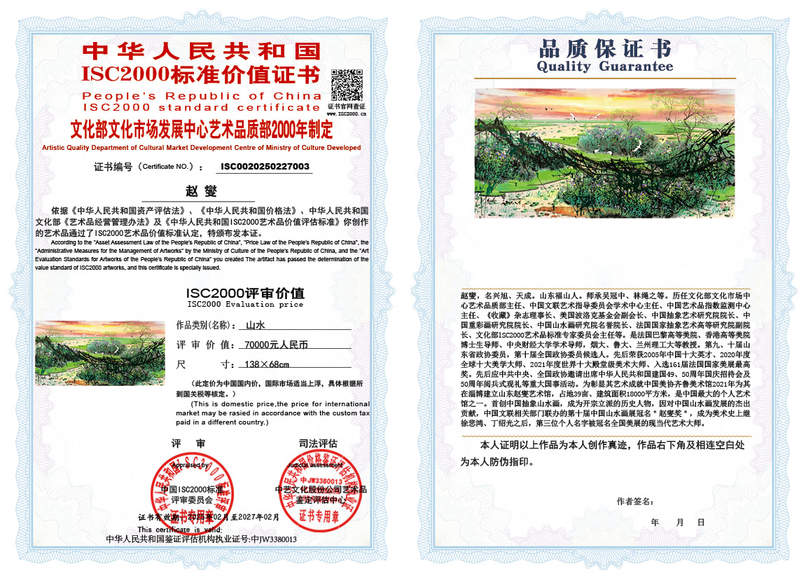 赵燮003《山水》