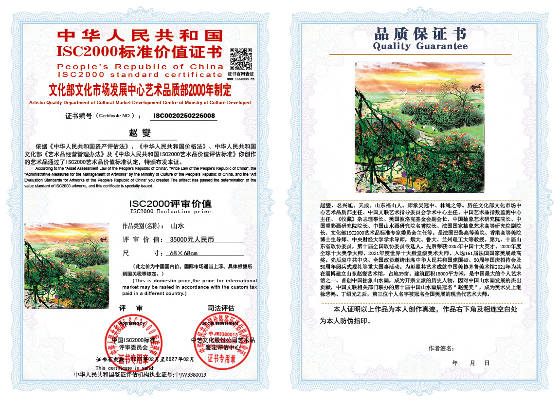 赵燮008《山水》