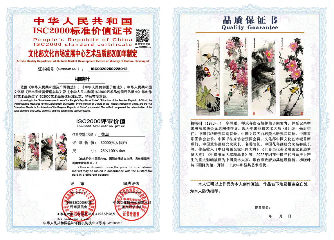 柳晓叶012《花鸟》