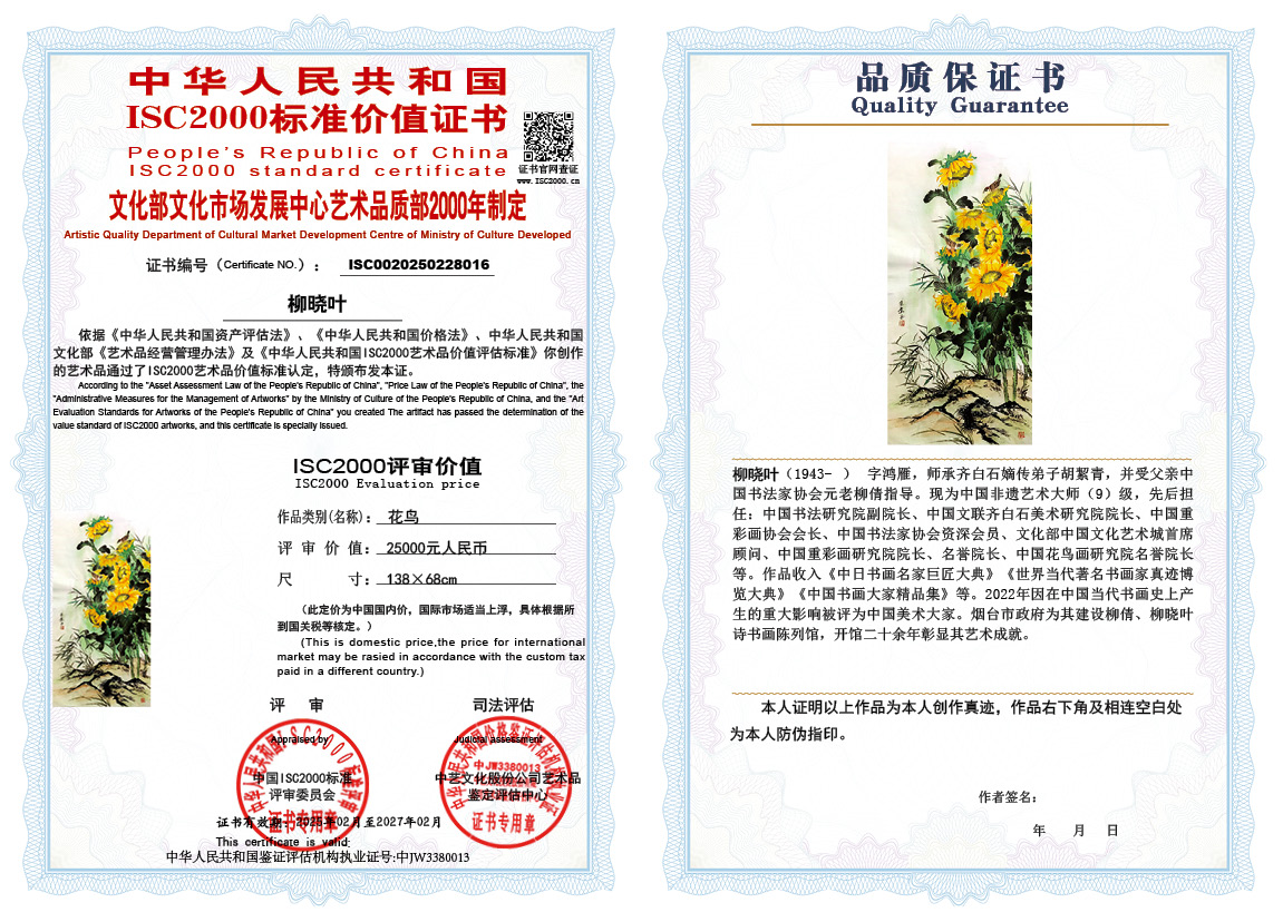 柳晓叶016《花鸟》