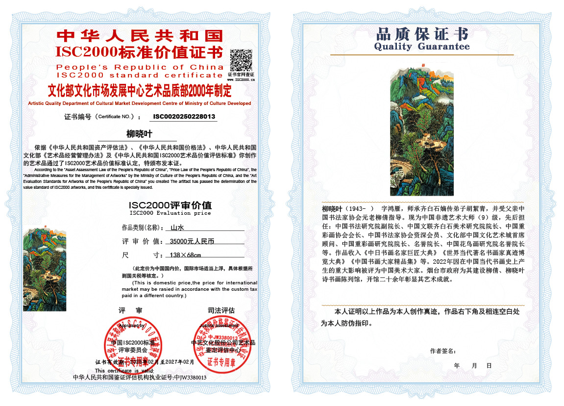 柳晓叶013《山水》