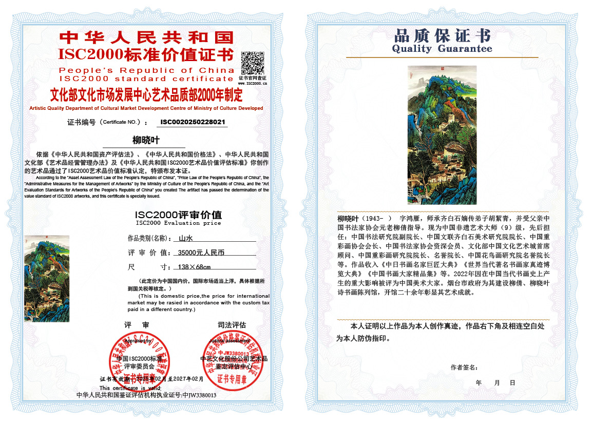 柳晓叶021《山水》