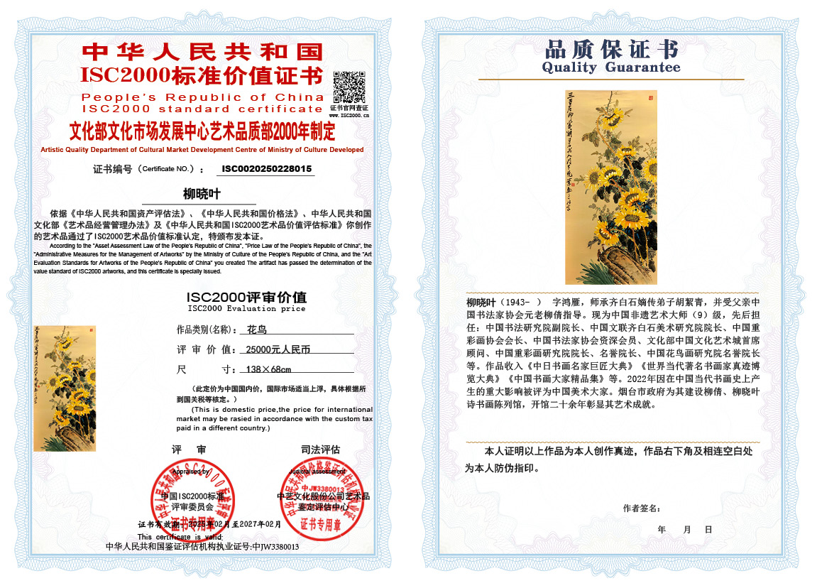 柳晓叶015《花鸟》