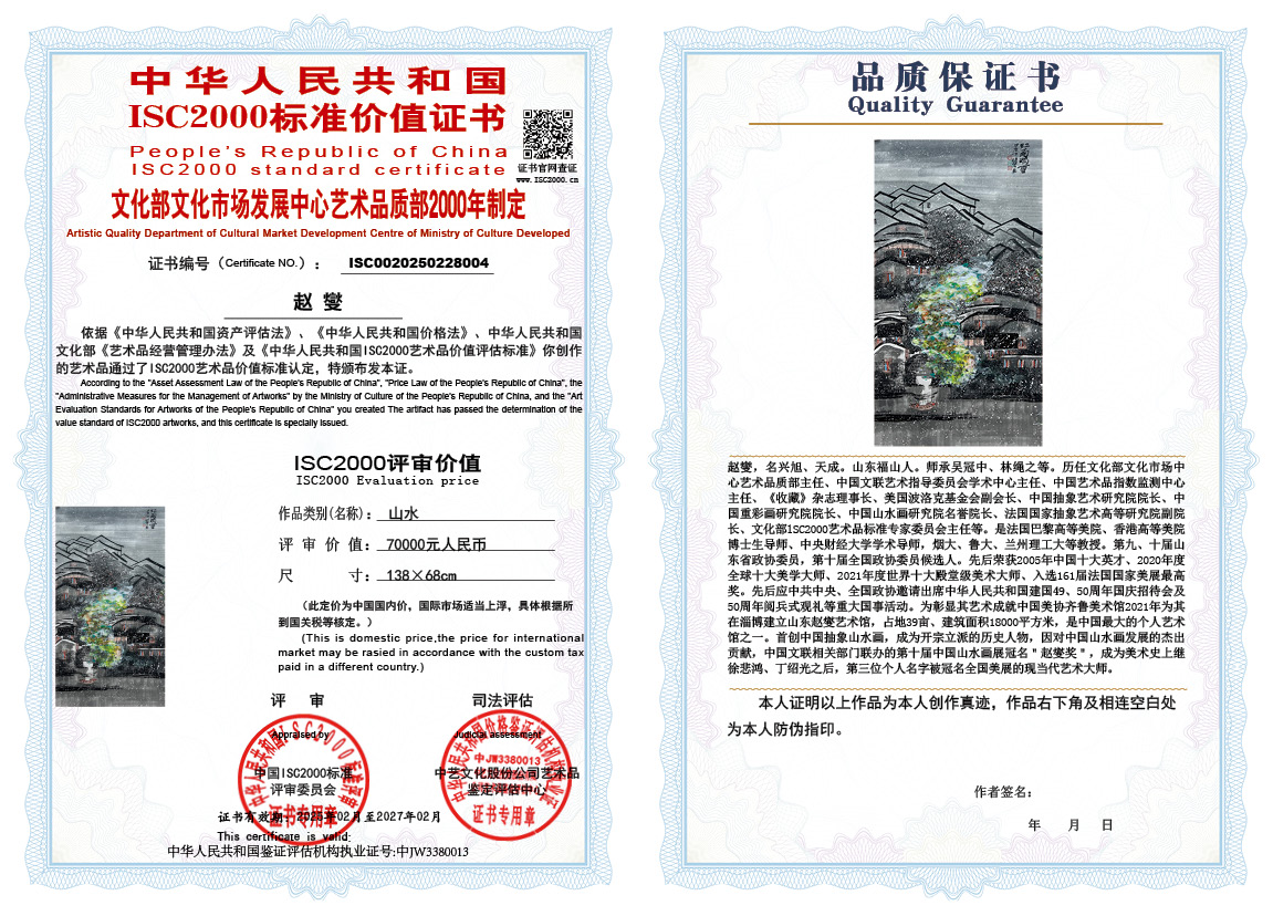 赵燮004《山水》