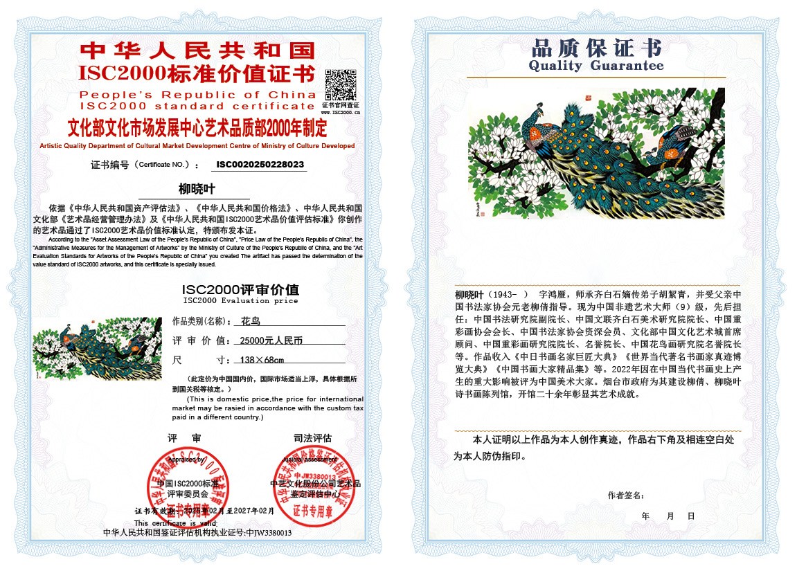 柳晓叶023《花鸟》