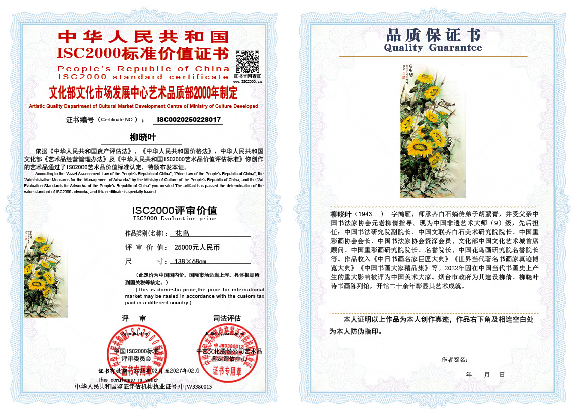 柳晓叶017《花鸟》