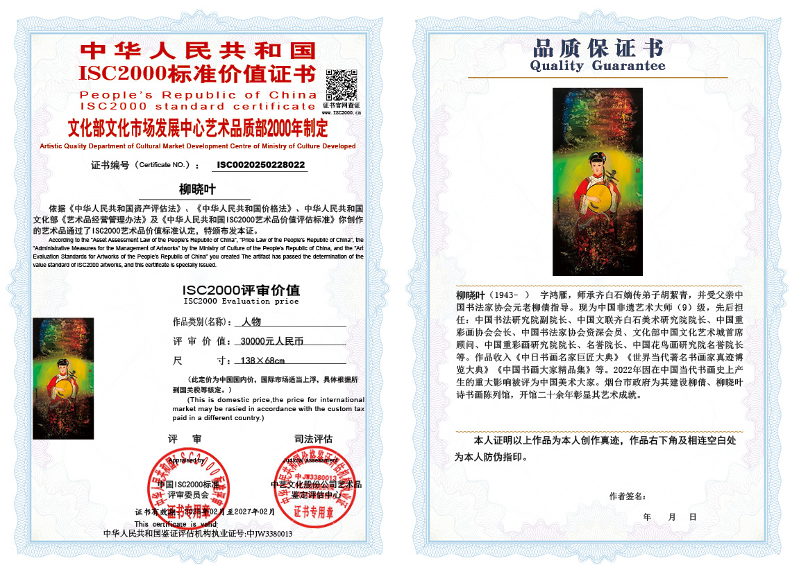 柳晓叶022《人物》