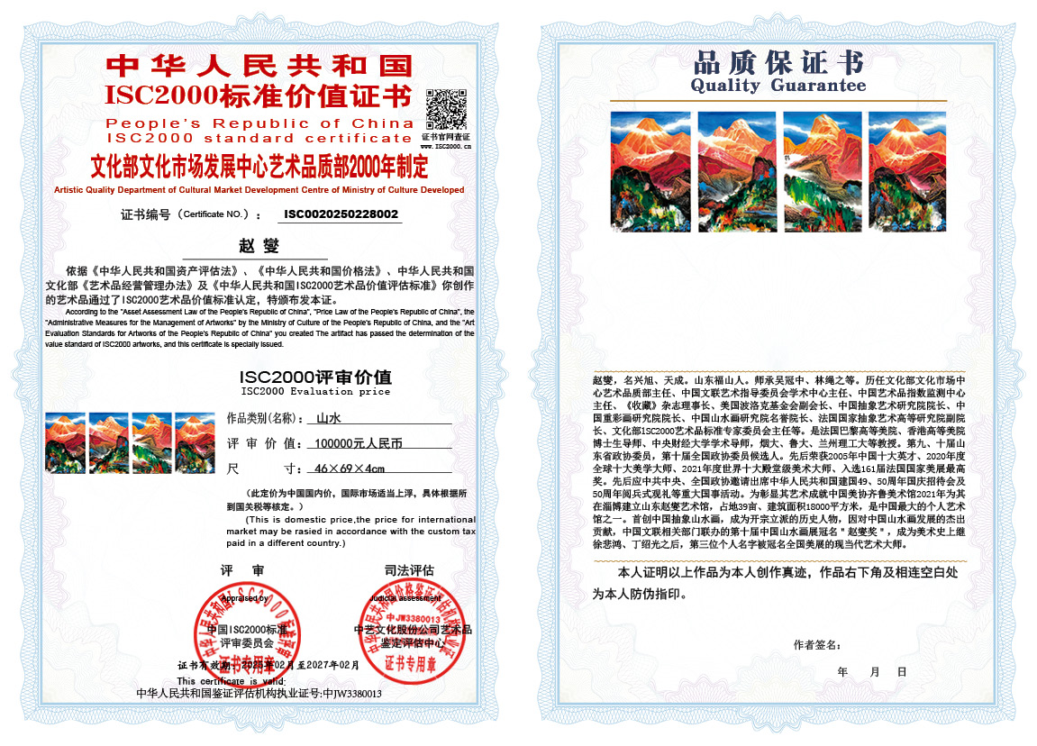 赵燮002《山水》