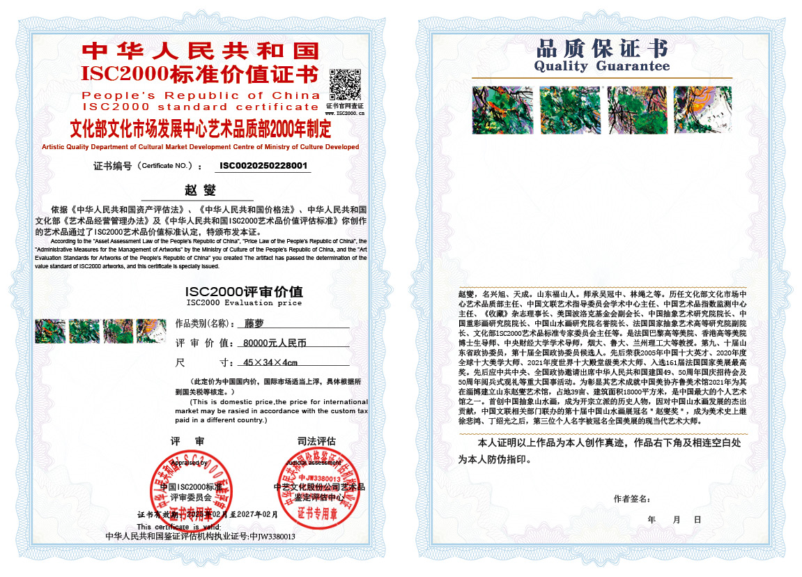 赵燮001《藤萝》