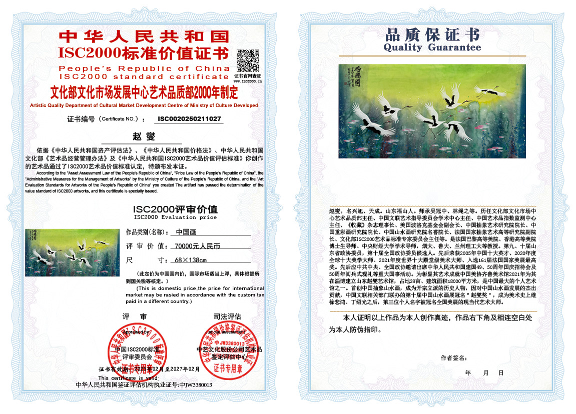 赵燮027《中国画》