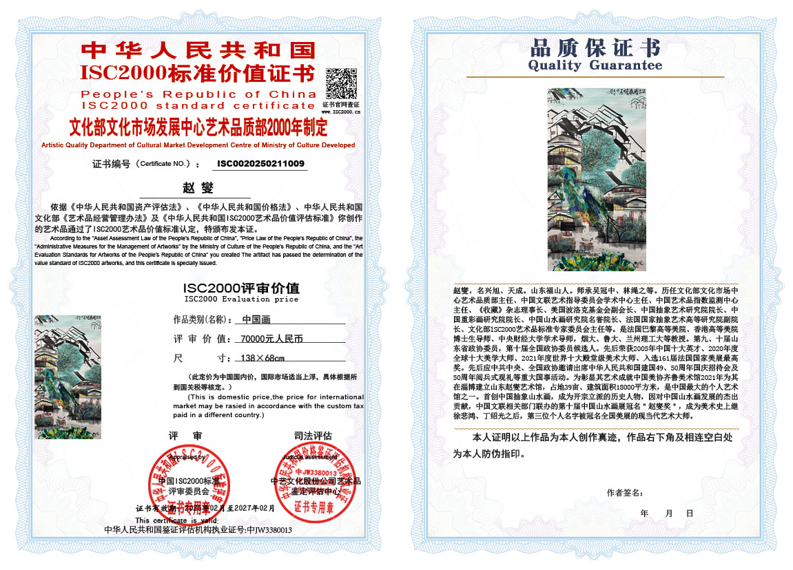 赵燮009《中国画》