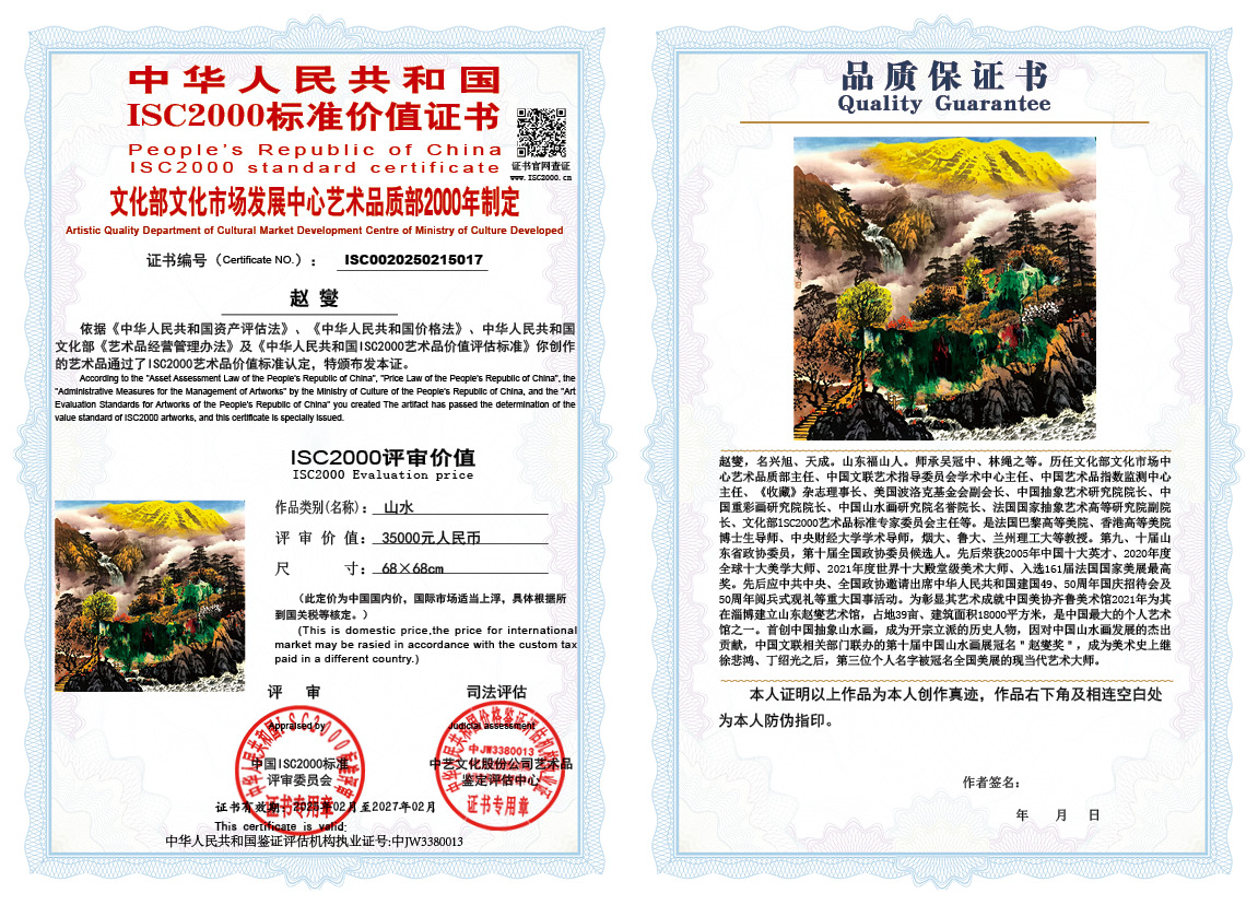 赵燮017《山水》