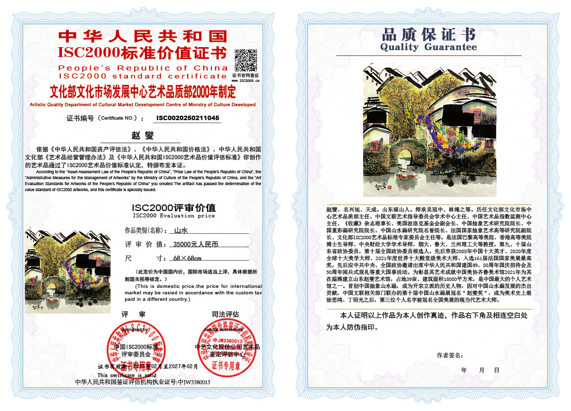 赵燮045《山水》