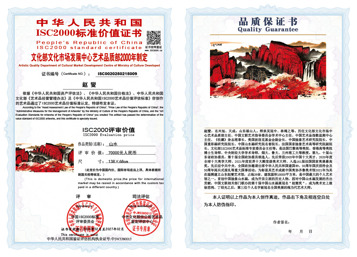 赵燮009《山水》