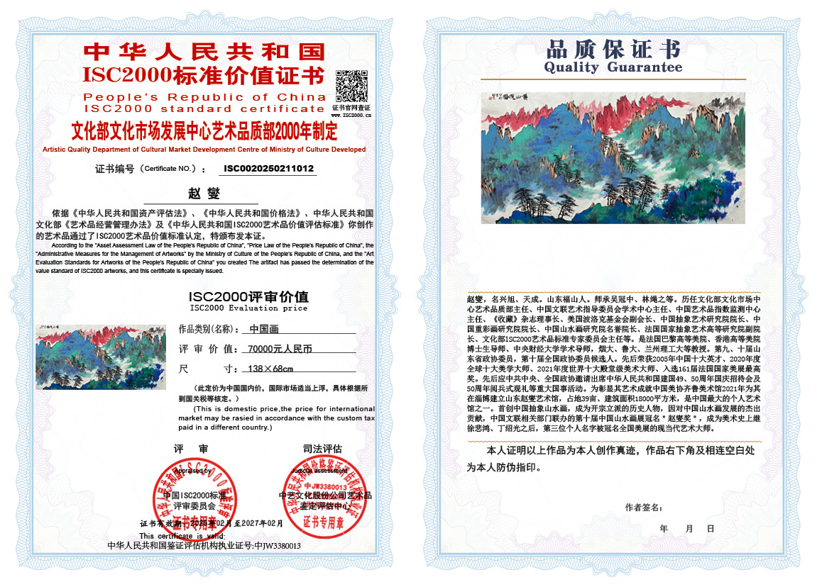 赵燮012《中国画》