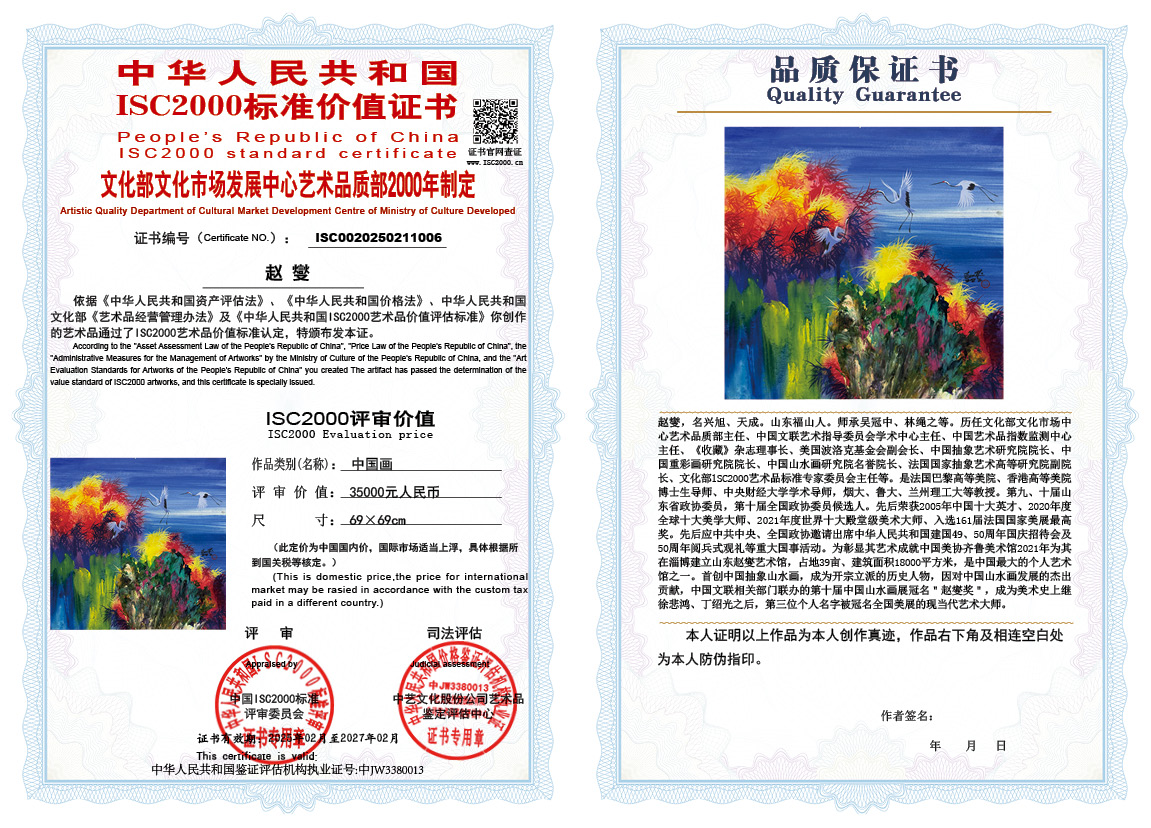 赵燮006《中国画》