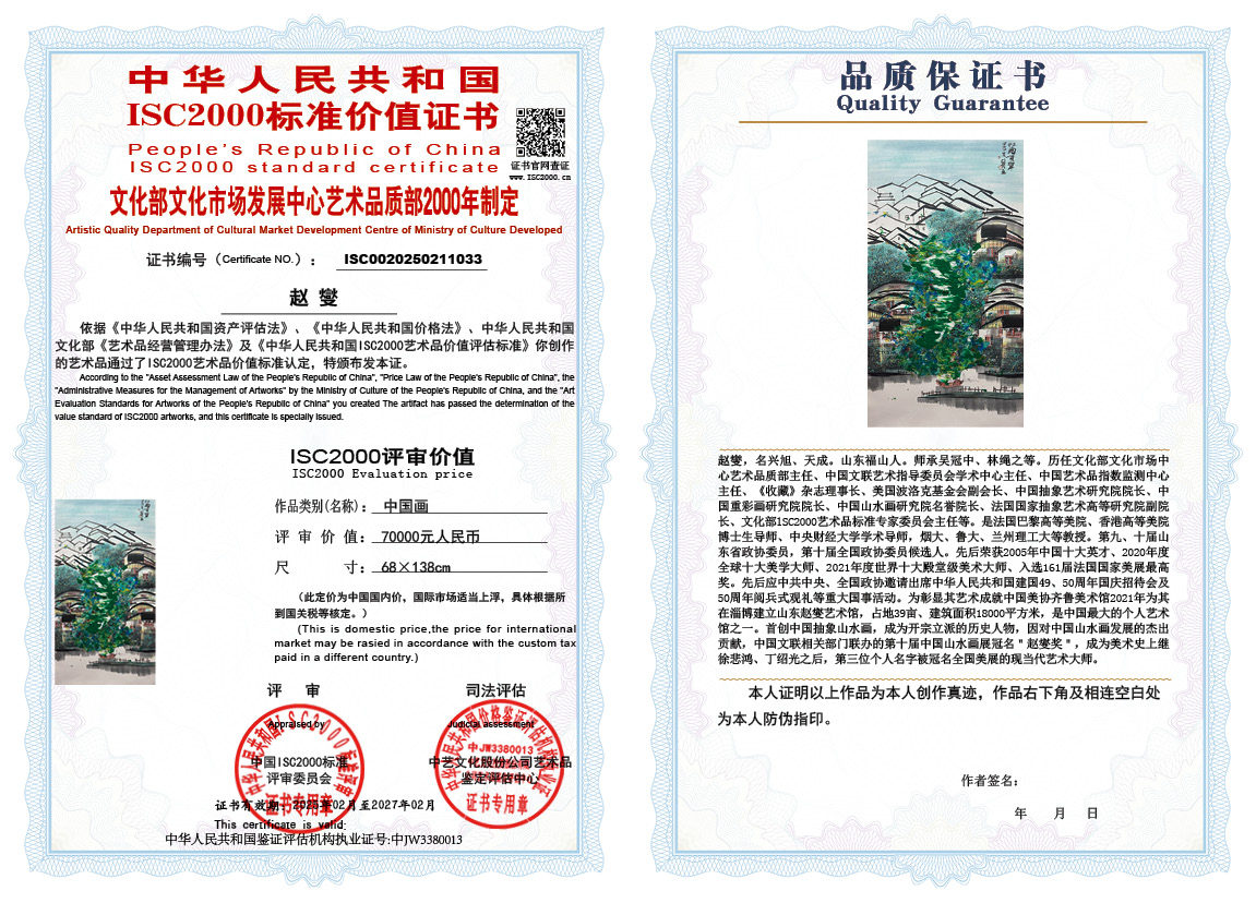 赵燮033《中国画》