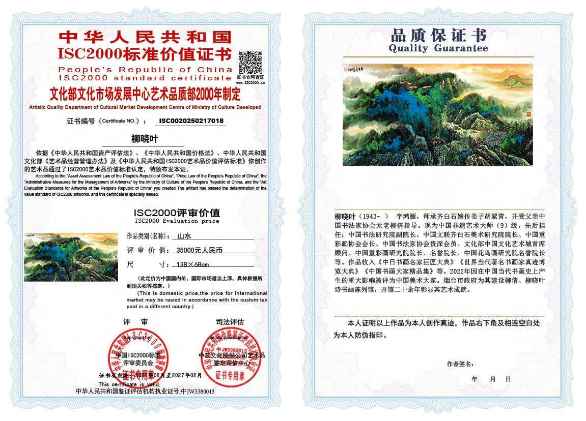 柳晓叶018《山水》