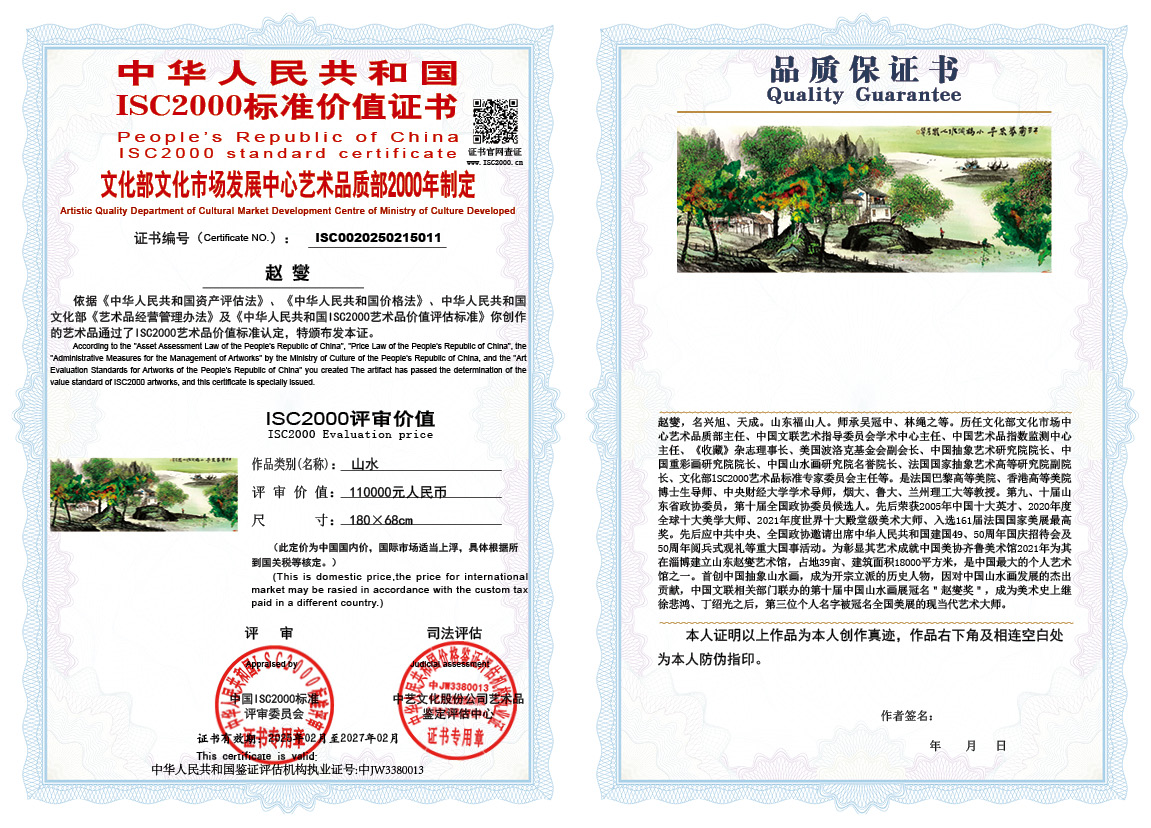 赵燮011《山水》