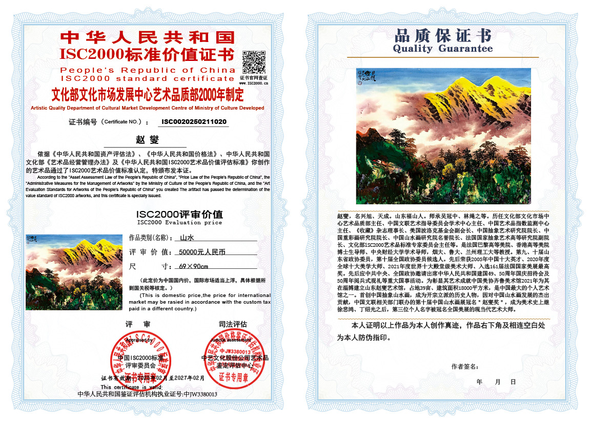 赵燮020《山水》