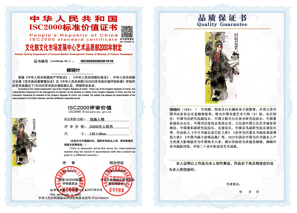 柳晓叶010《戏曲人物》