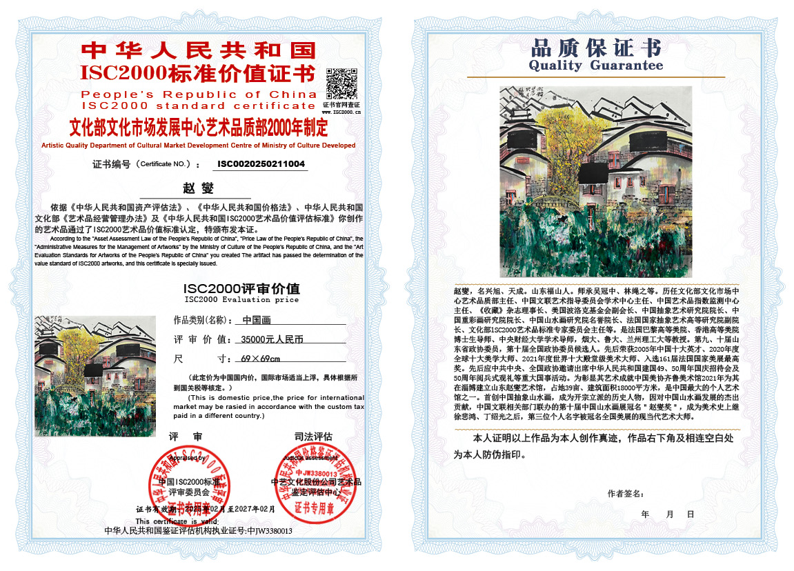 赵燮004《中国画》