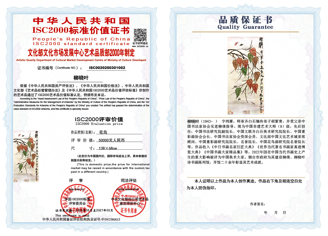 柳晓叶002《花鸟》